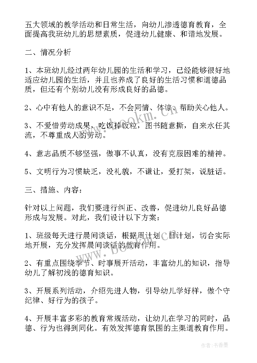 幼儿园大班德育工作计划 幼儿园德育工作计划大班(汇总7篇)