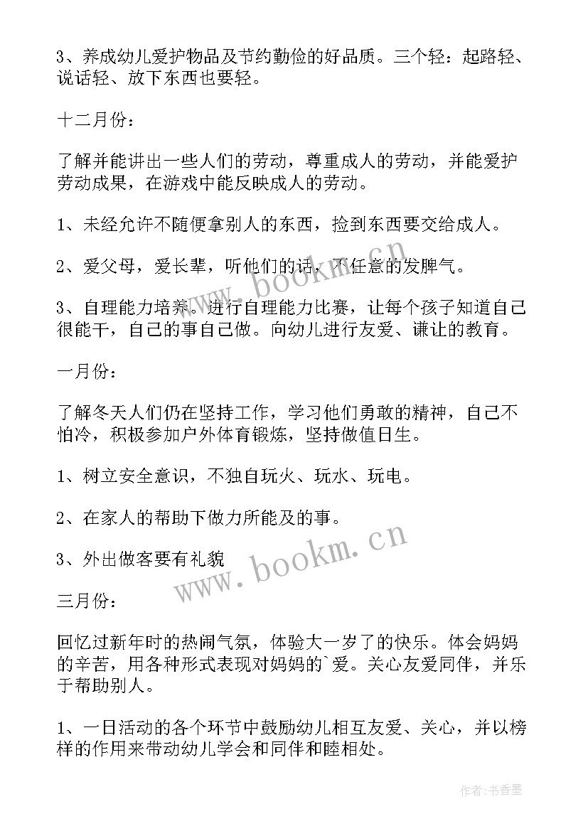 幼儿园大班德育工作计划 幼儿园德育工作计划大班(汇总7篇)