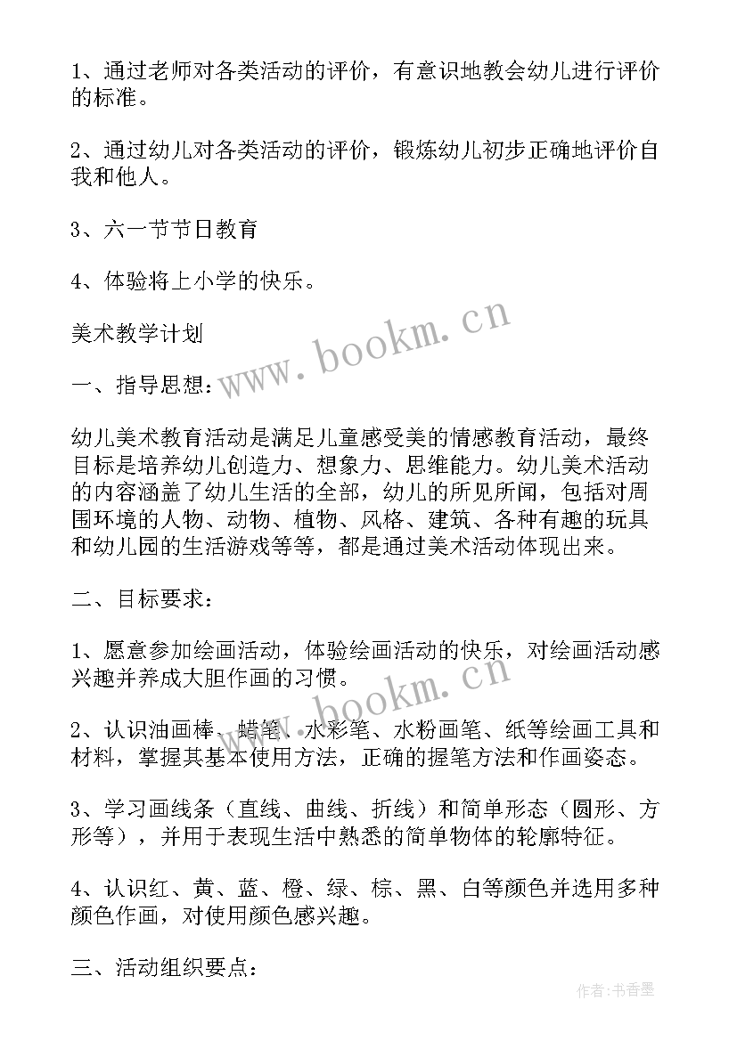 幼儿园大班德育工作计划 幼儿园德育工作计划大班(汇总7篇)