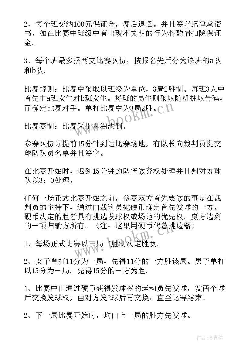 最新羽毛球比赛的策划书(精选9篇)