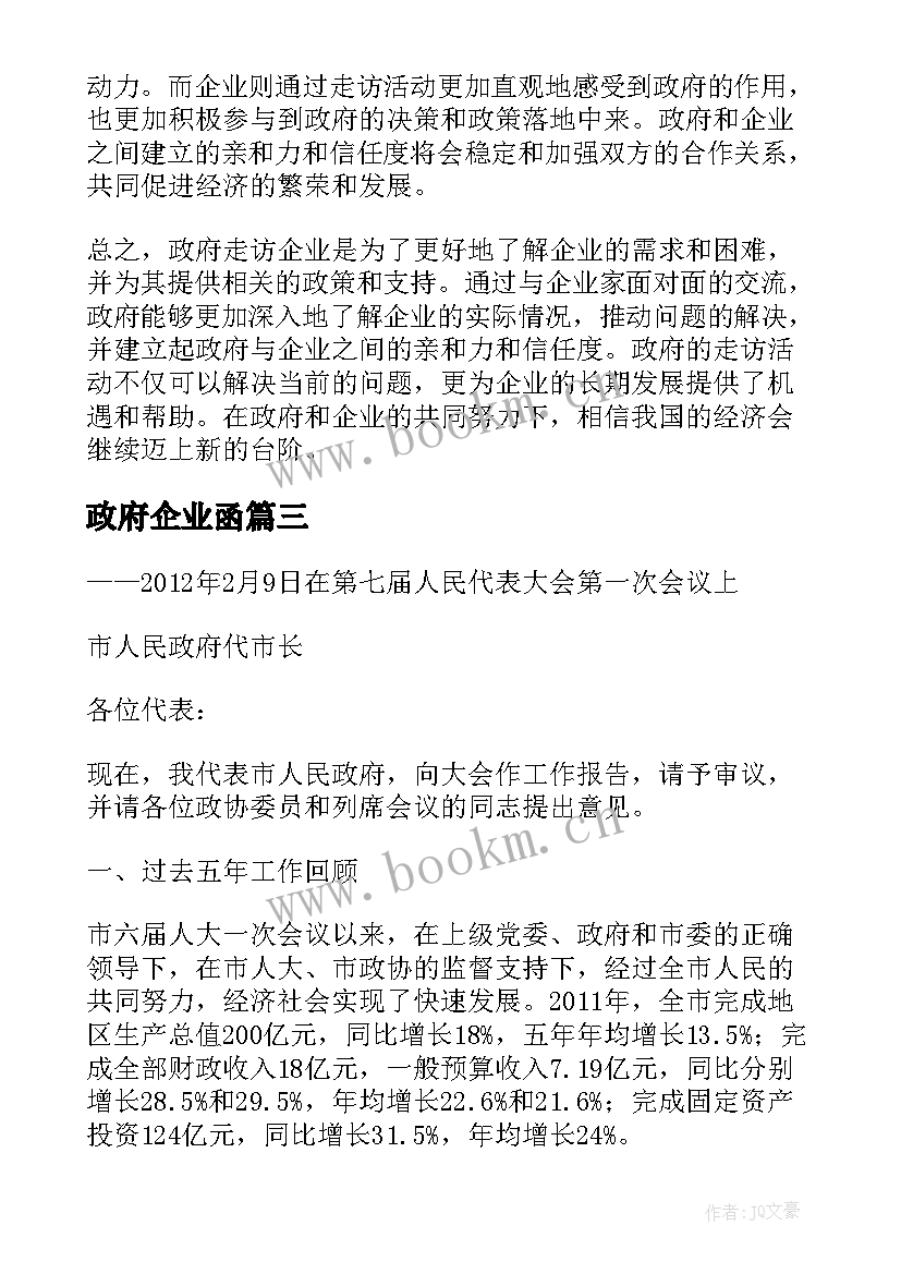 最新政府企业函 政府观摩企业心得体会(精选10篇)