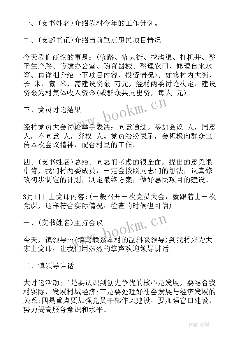 2023年各社区三会一课每月会议记录(汇总5篇)