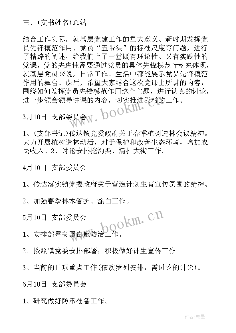 2023年各社区三会一课每月会议记录(汇总5篇)