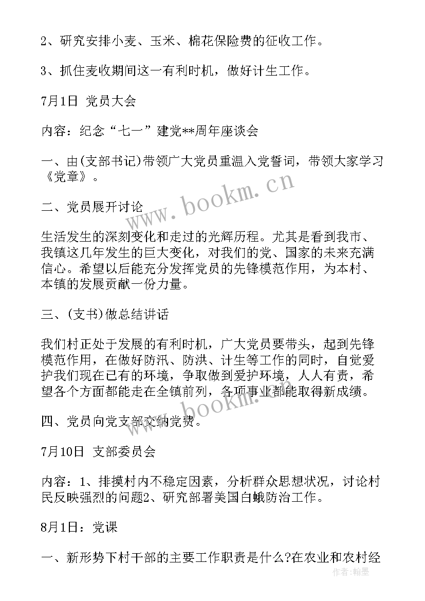 2023年各社区三会一课每月会议记录(汇总5篇)