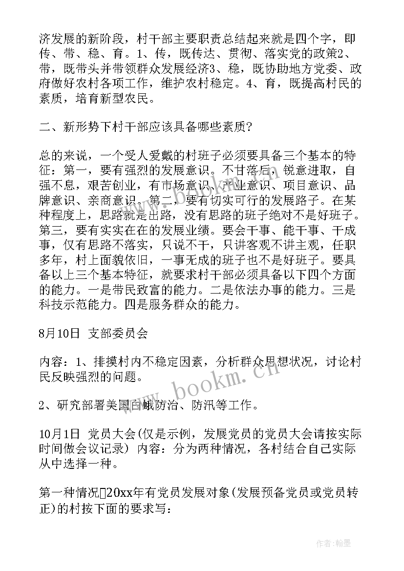 2023年各社区三会一课每月会议记录(汇总5篇)