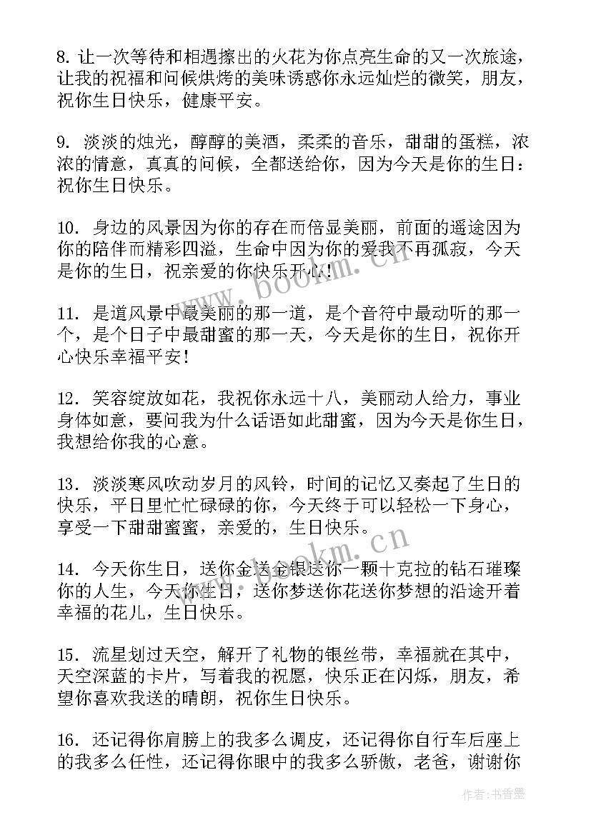 最新生日快乐简单祝福语孩子(模板8篇)