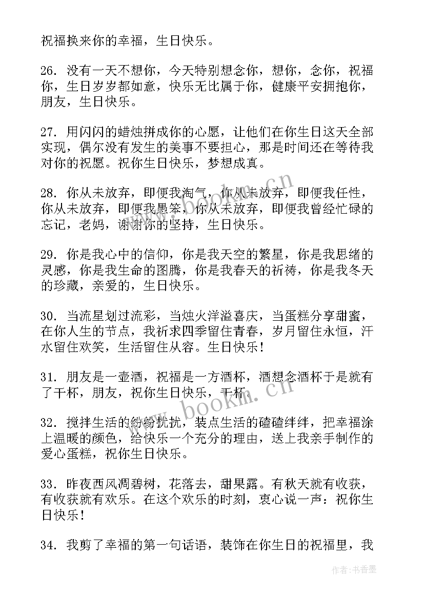 最新生日快乐简单祝福语孩子(模板8篇)