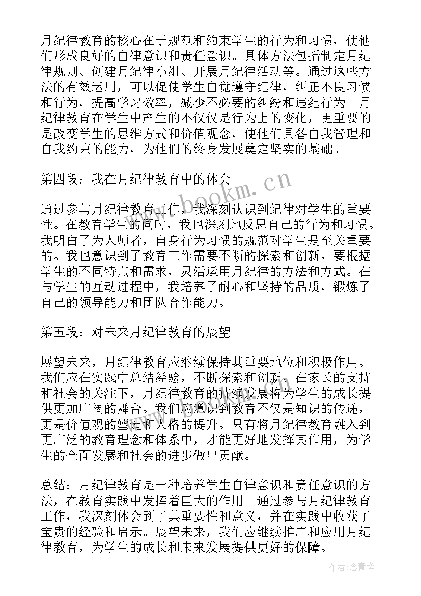 2023年纪律教育要求 纪律教育讲话稿(通用9篇)