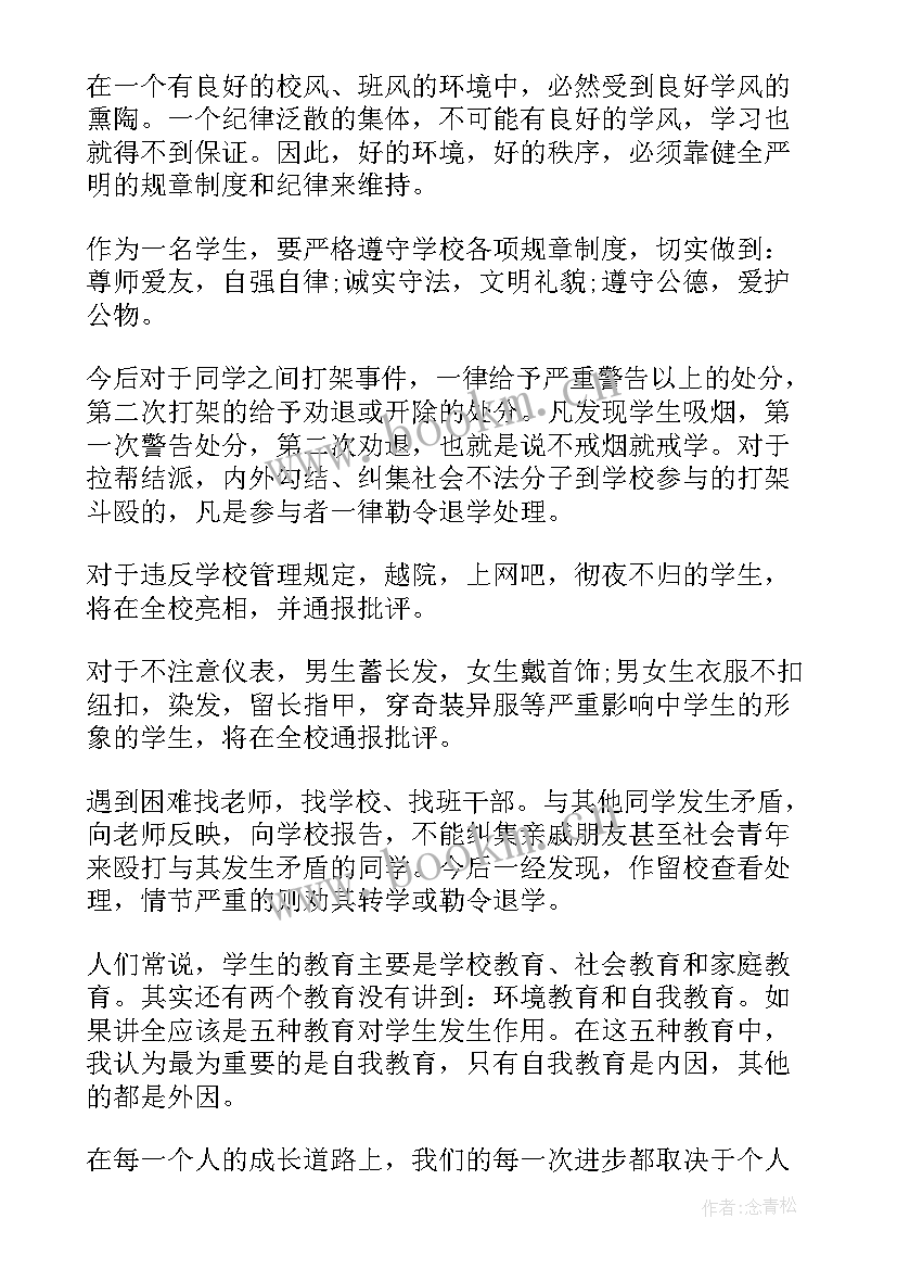 2023年纪律教育要求 纪律教育讲话稿(通用9篇)