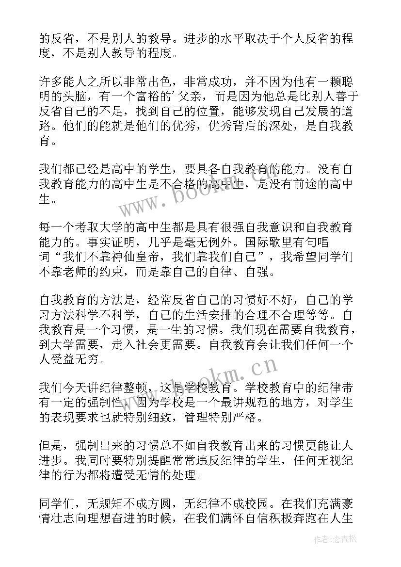 2023年纪律教育要求 纪律教育讲话稿(通用9篇)