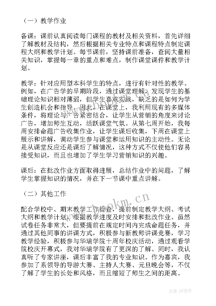 最新高校教师工作总结完整版(优质7篇)