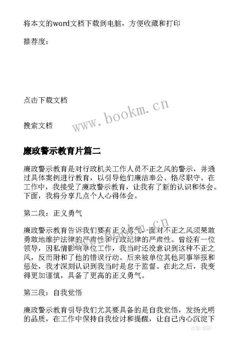 2023年廉政警示教育片 廉政警示教育活动方案(精选10篇)