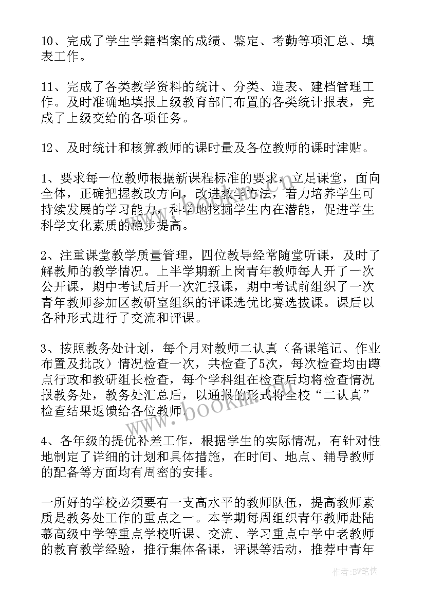 2023年学校工作年度总结(精选8篇)