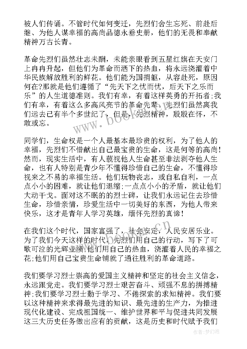 最新清明节也是缅怀革命先烈的节日吗 清明节缅怀革命先烈演讲稿(汇总8篇)