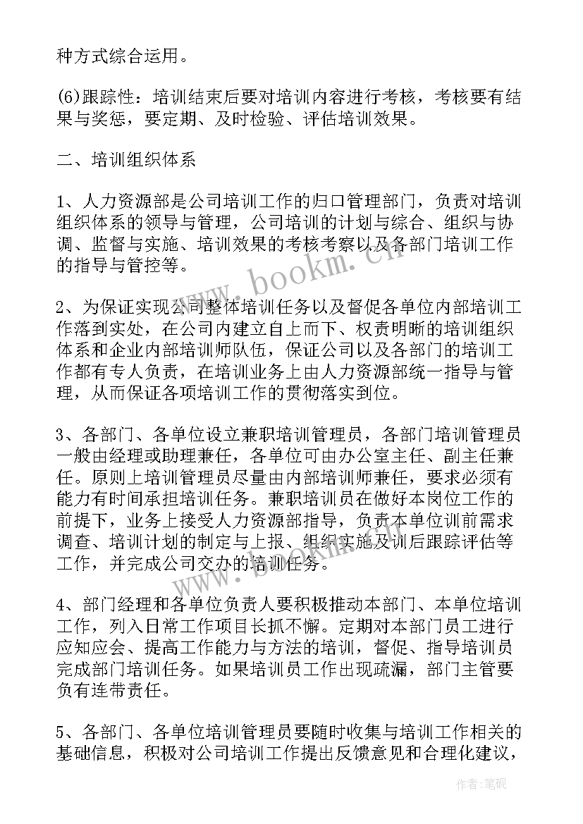 2023年公司出差制度培训心得感悟(优质5篇)