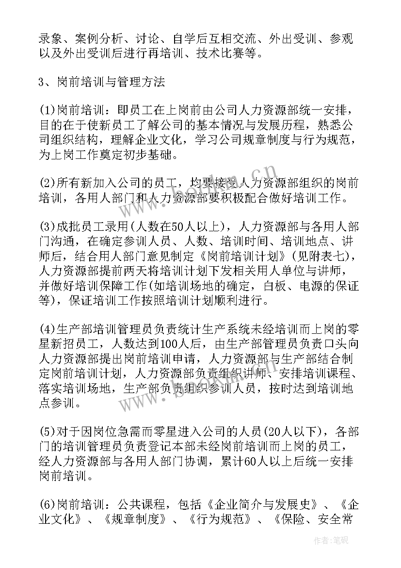 2023年公司出差制度培训心得感悟(优质5篇)