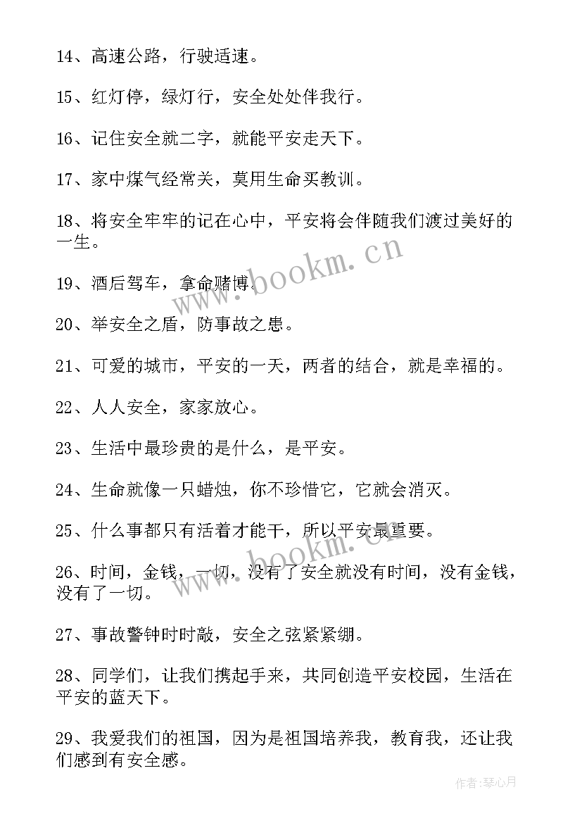 2023年食品安全名言警句 安全的名言警句(精选5篇)