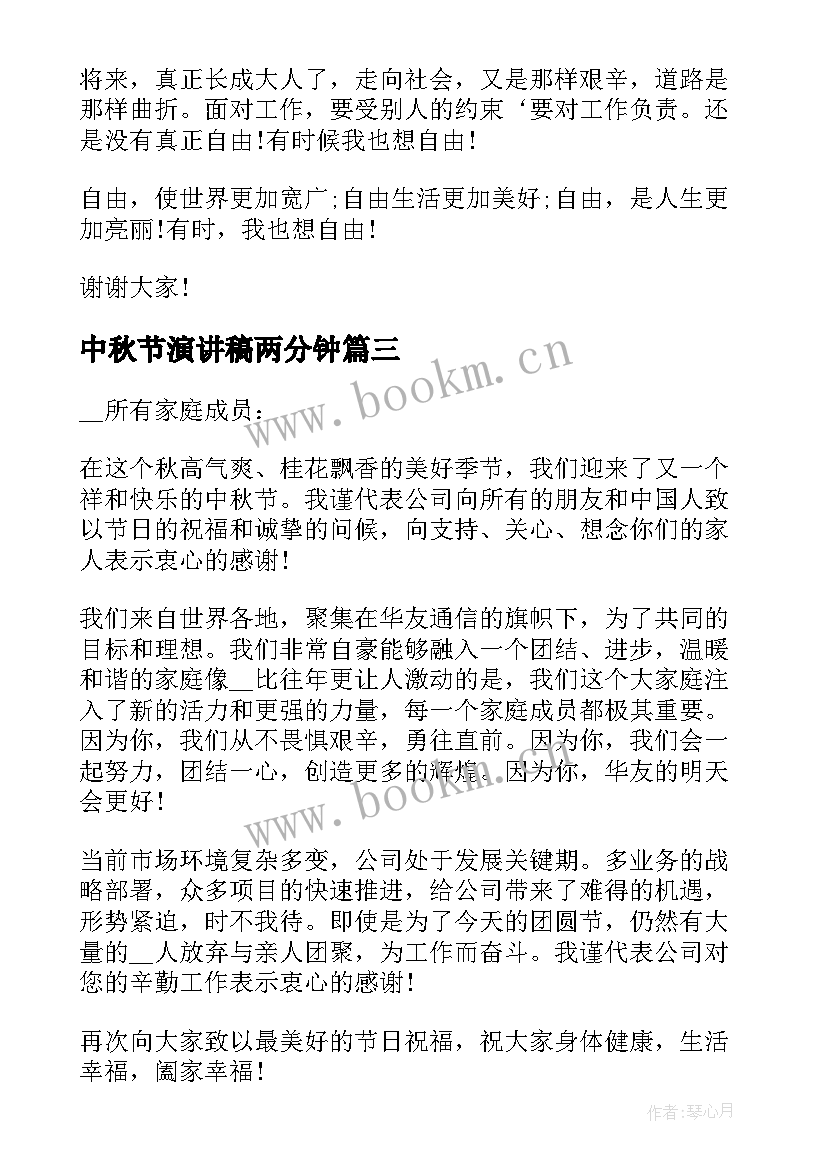 2023年中秋节演讲稿两分钟 中秋节学生演讲稿三分钟(大全5篇)