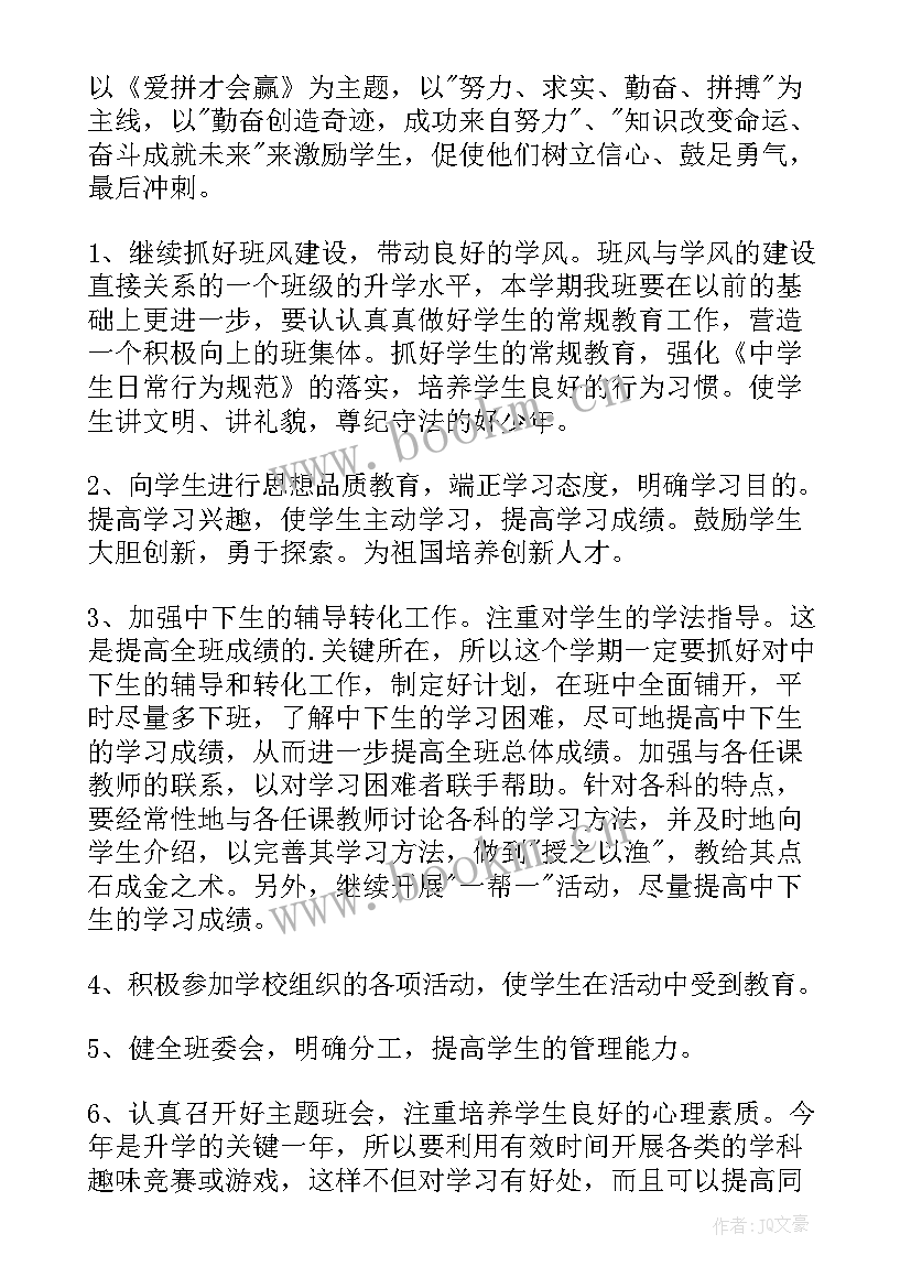 2023年上半年初三班主任工作计划 初三班主任上半年工作计划(大全5篇)