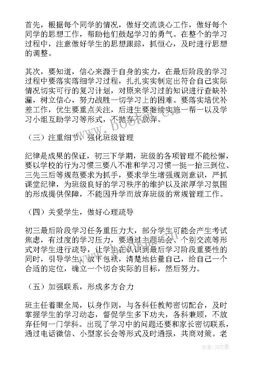 2023年上半年初三班主任工作计划 初三班主任上半年工作计划(大全5篇)