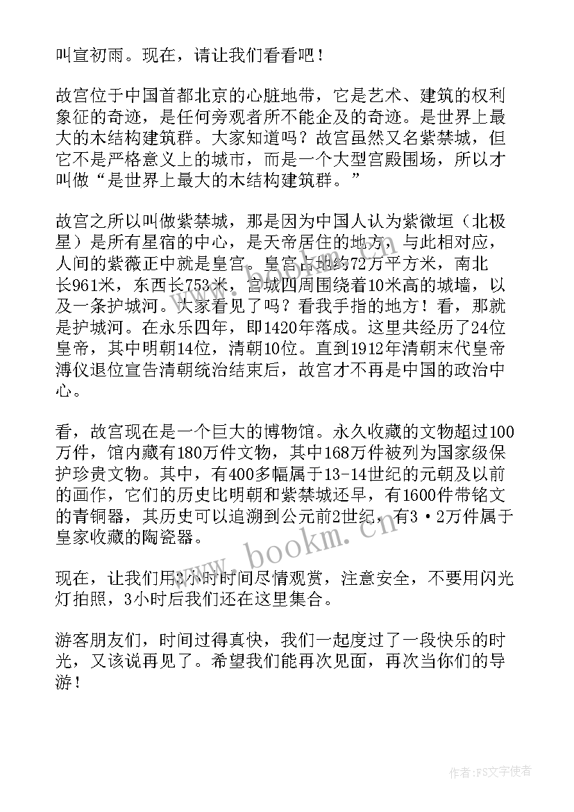 北京故宫的导游词 北京故宫导游词(模板5篇)