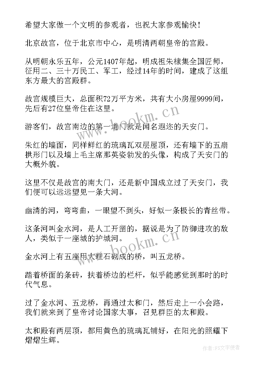 北京故宫的导游词 北京故宫导游词(模板5篇)