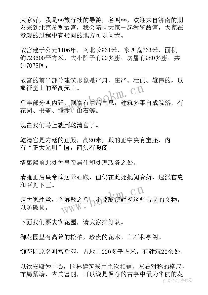 北京故宫的导游词 北京故宫导游词(模板5篇)