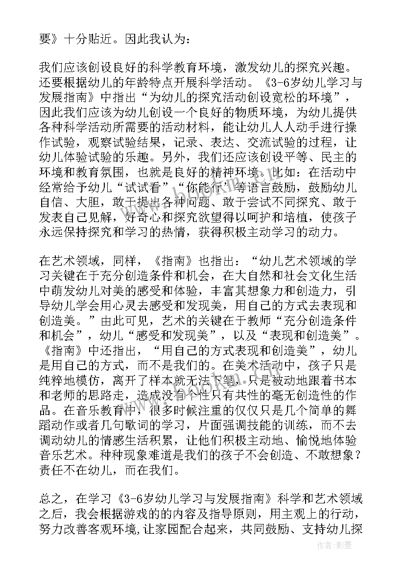 2023年幼儿园指南心得体会免费(优质10篇)