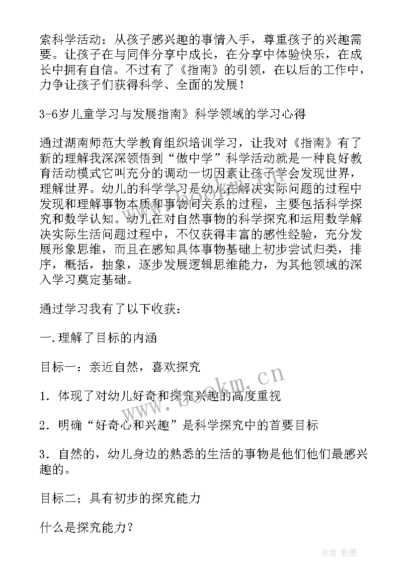 2023年幼儿园指南心得体会免费(优质10篇)