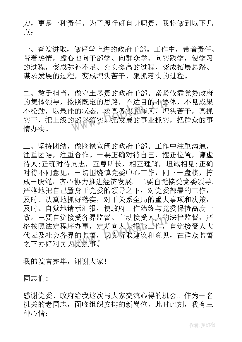 最新镇长当选讲话内容(模板5篇)