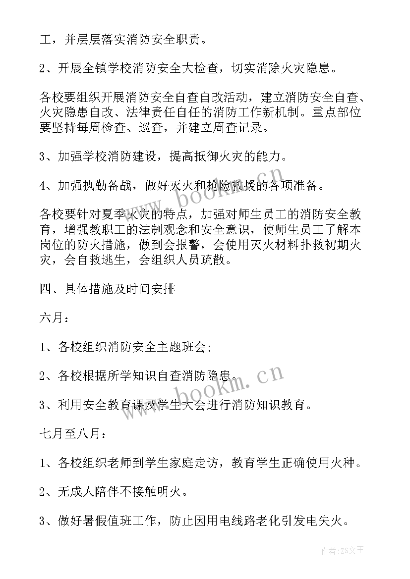 最新学校消防安全宣传活动方案(大全10篇)