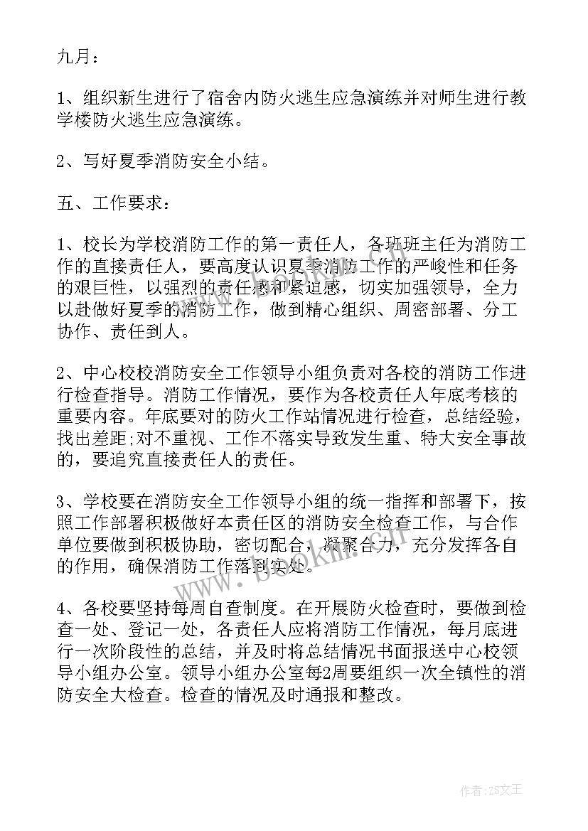 最新学校消防安全宣传活动方案(大全10篇)