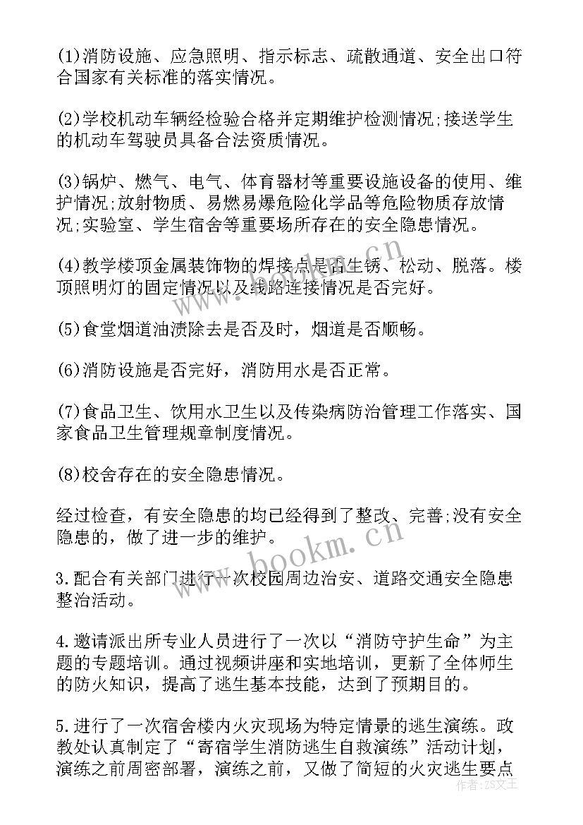 最新学校消防安全宣传活动方案(大全10篇)