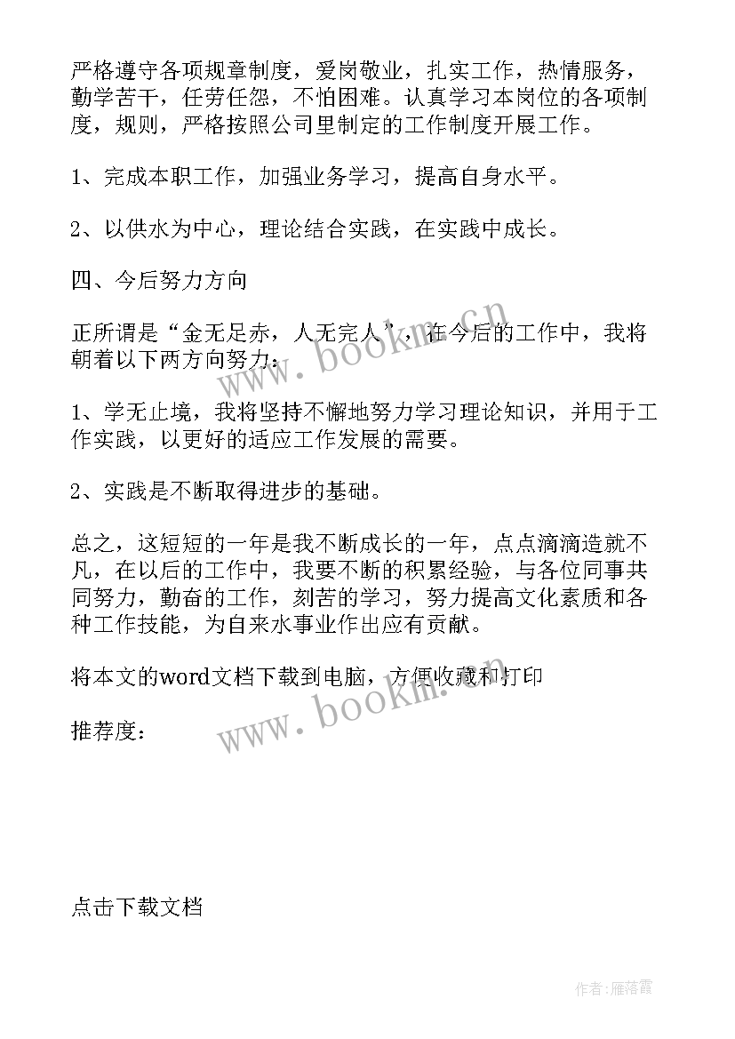 最新职业学校总结 职校学生个人学习总结(实用5篇)