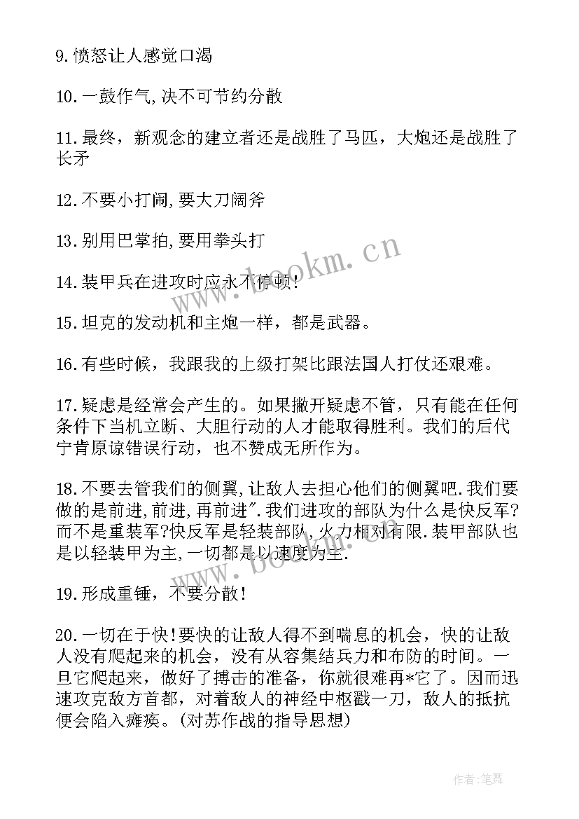 最新蒙德里安绘画手法 古德里安的经典语录(优秀5篇)