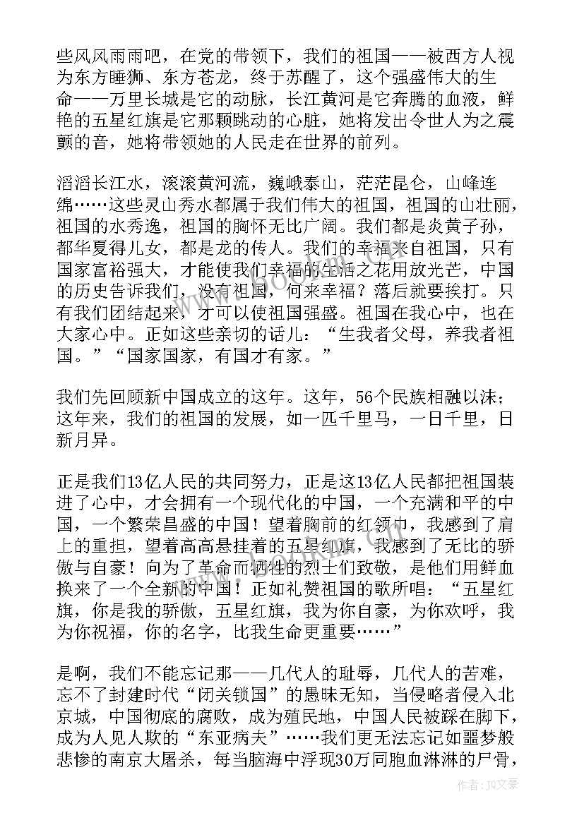 2023年国庆节国旗下讲话(大全10篇)