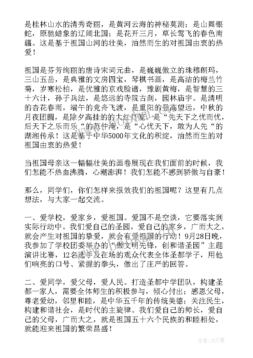 2023年国庆节国旗下讲话(大全10篇)