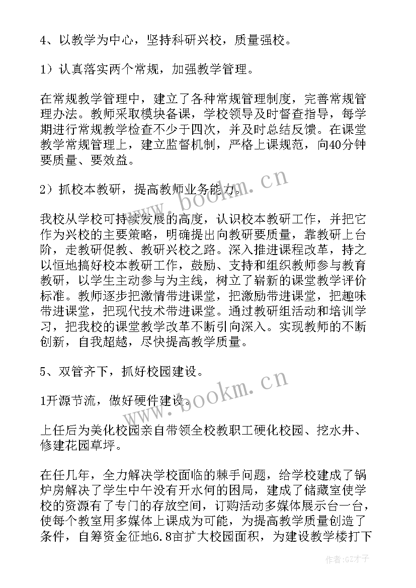 农村中心小学校长述职报告(大全7篇)