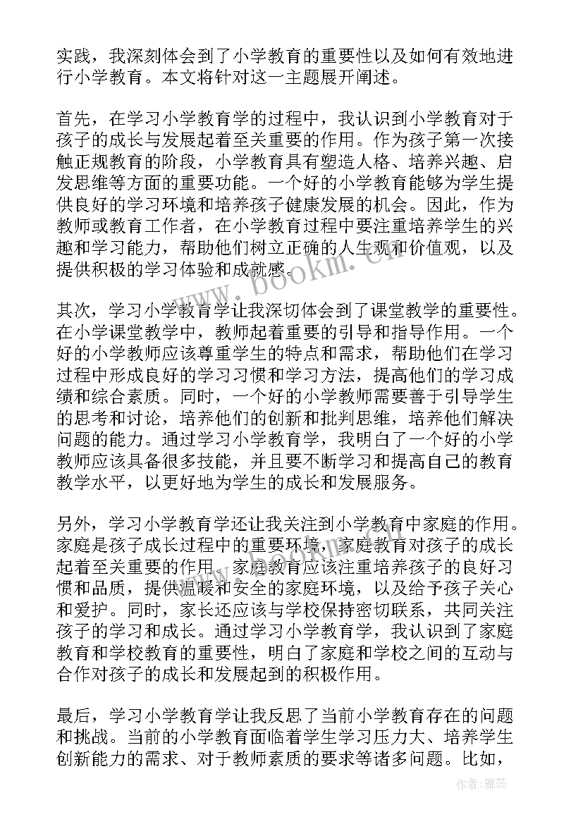 小学生三生教育 学习小学教育学心得体会(汇总5篇)