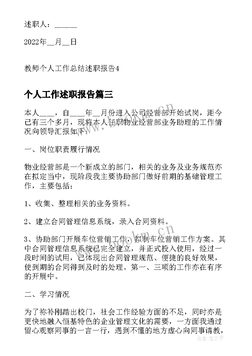 最新个人工作述职报告(精选5篇)