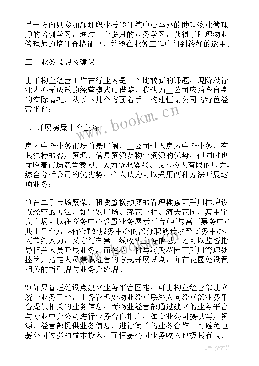 最新个人工作述职报告(精选5篇)