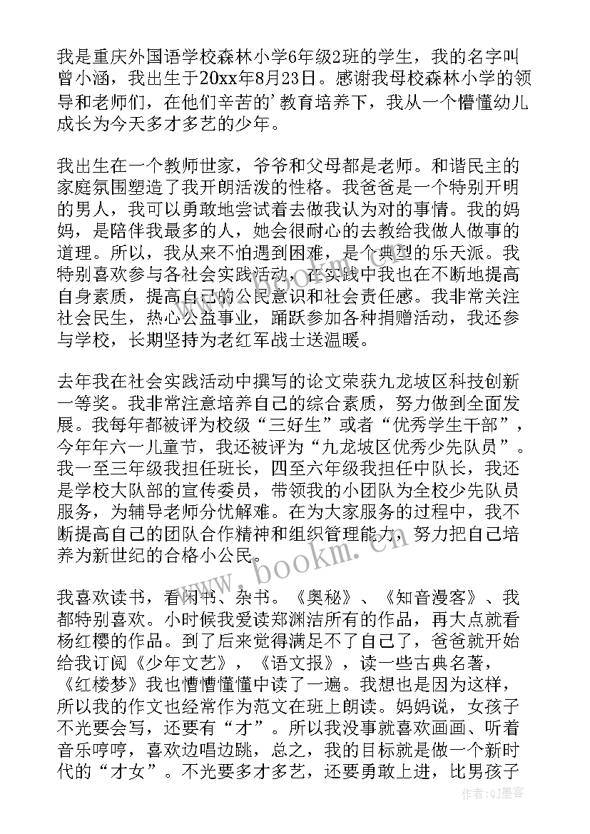 小学毕业生自荐表个人简历 小学毕业生自荐信(实用10篇)