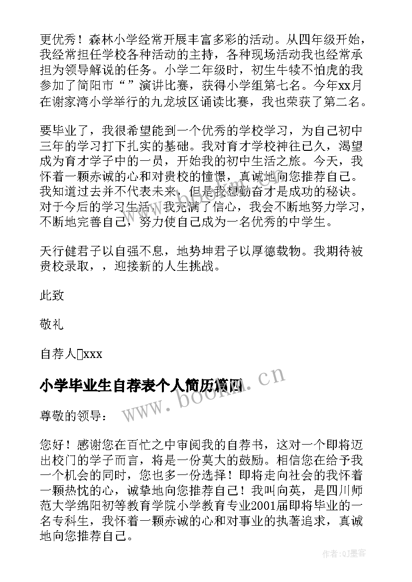 小学毕业生自荐表个人简历 小学毕业生自荐信(实用10篇)