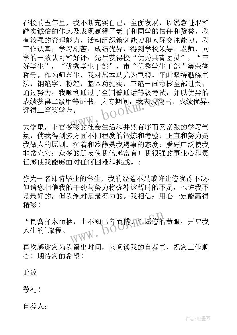 小学毕业生自荐表个人简历 小学毕业生自荐信(实用10篇)