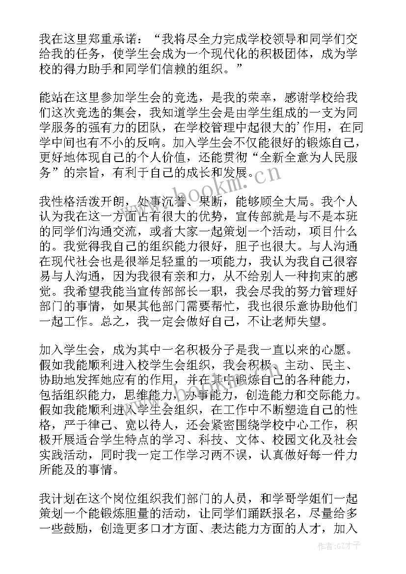 2023年申请进入学院的申请书 申请进入学生会申请书(实用7篇)