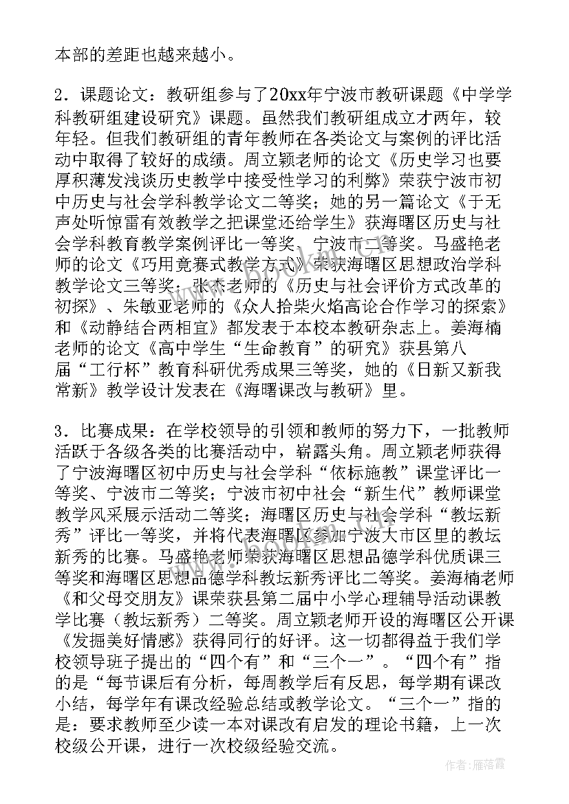 政治教研组工作总结 政治教研组教学年度工作总结(模板5篇)