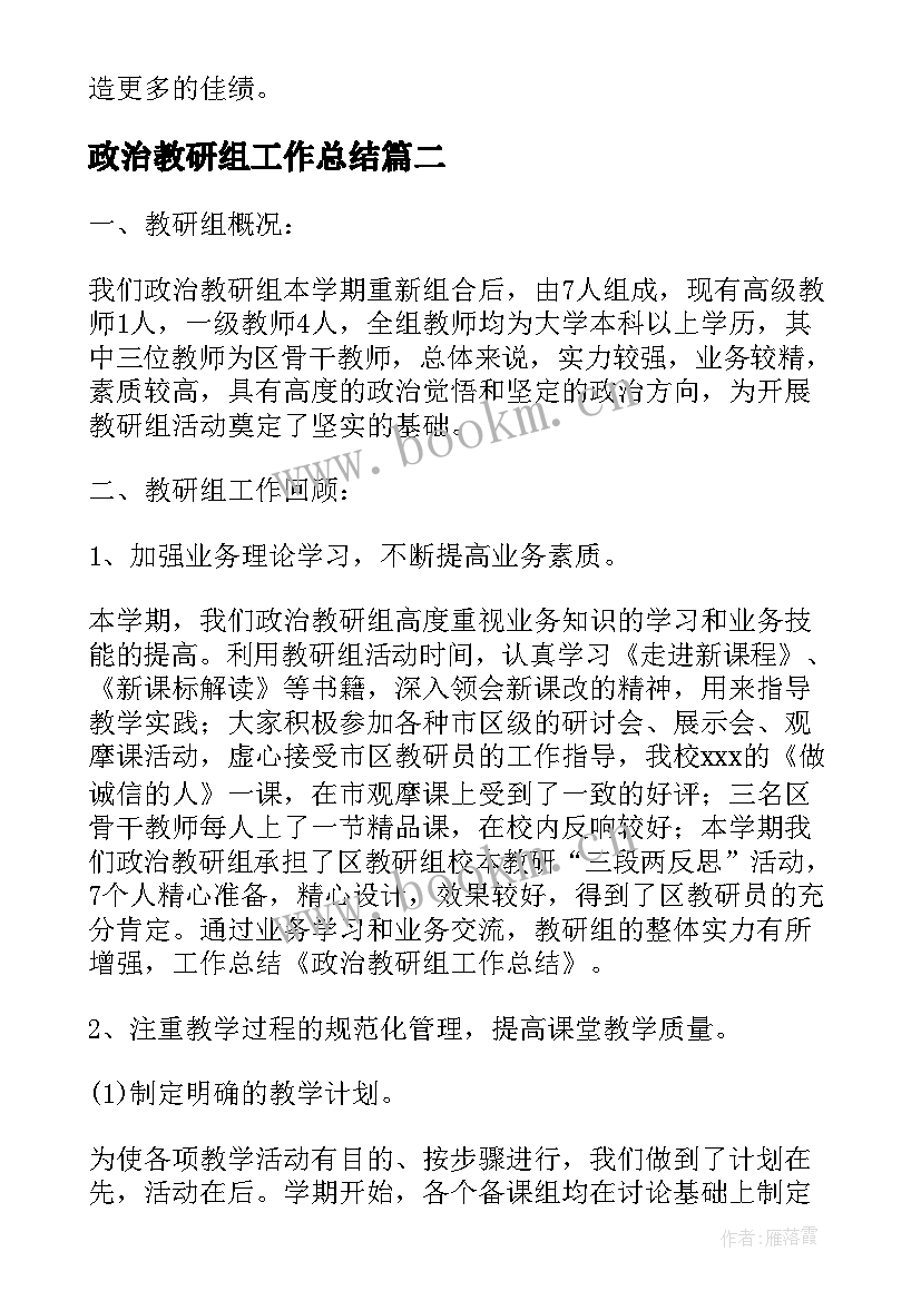 政治教研组工作总结 政治教研组教学年度工作总结(模板5篇)