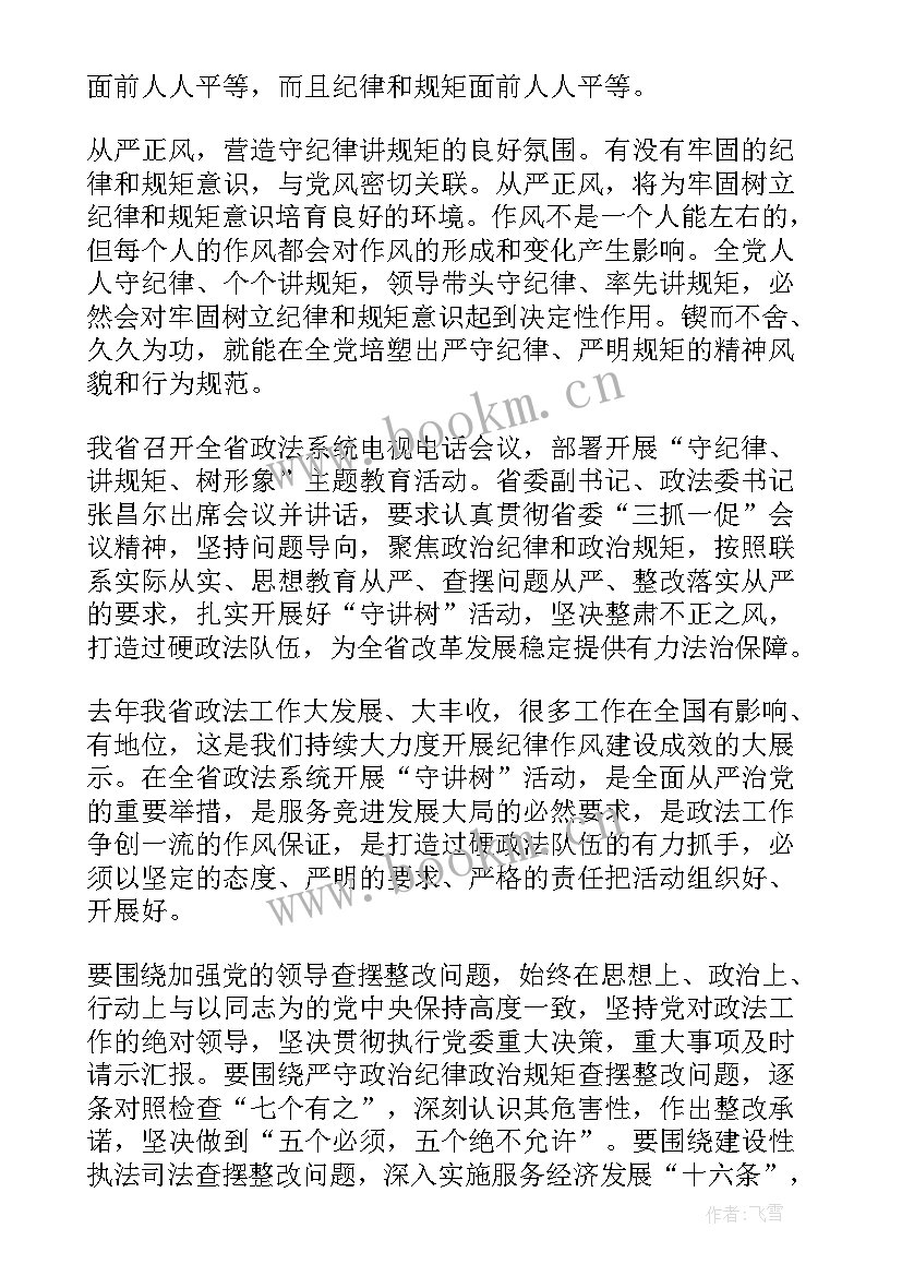 最新政治纪律和政治规矩心得体会(通用5篇)