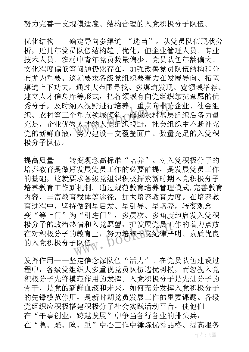 最新政治纪律和政治规矩心得体会(通用5篇)