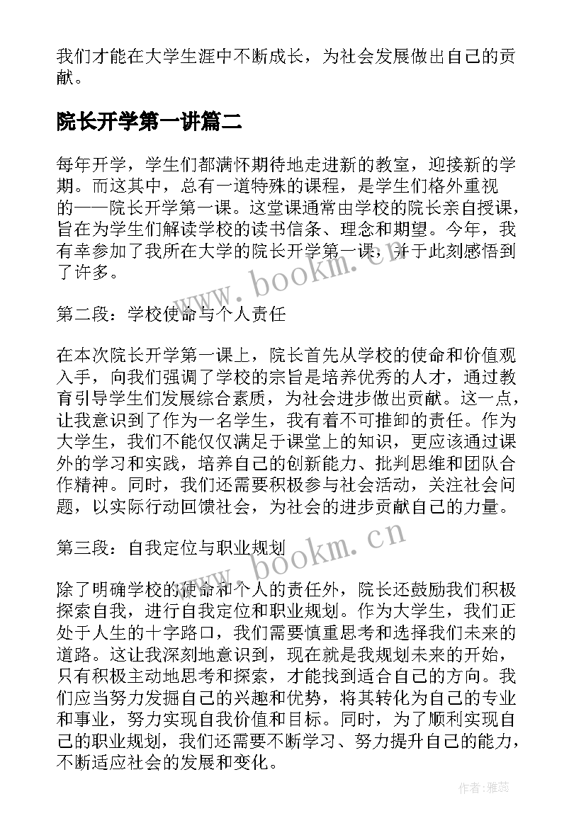 院长开学第一讲 院长开学第一课心得体会(优秀7篇)